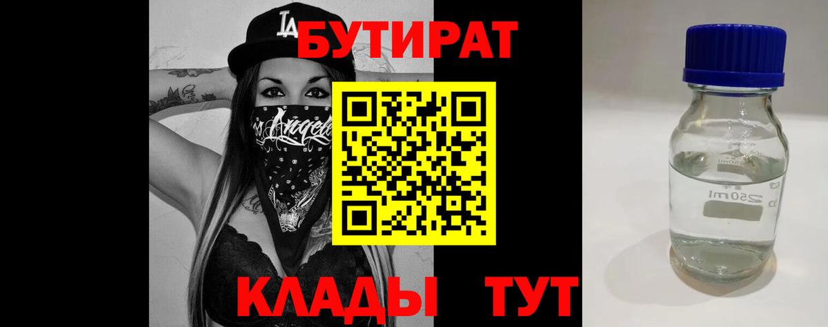 Бутират Butirat Гай