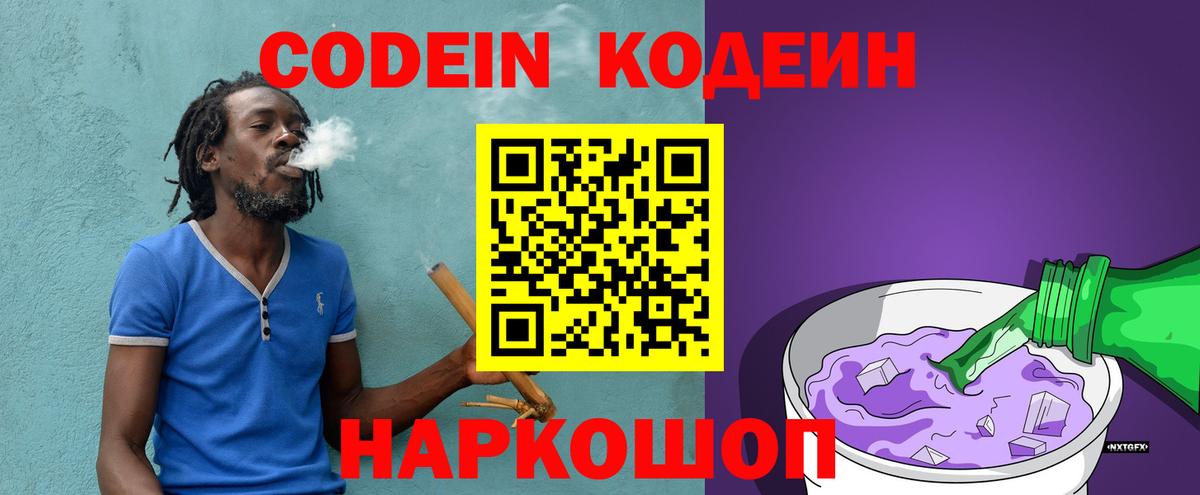 Кодеиновый сироп Lean Purple Drank Гай