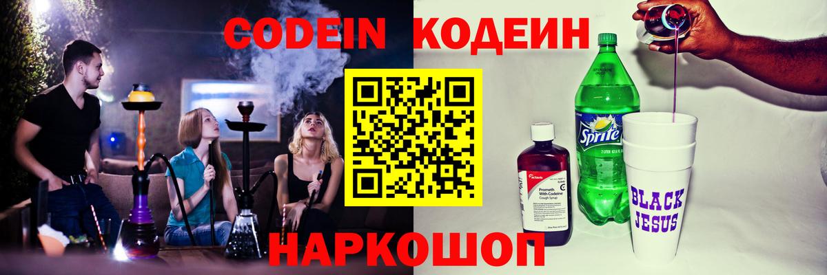 Гай  Кодеиновый сироп Lean напиток Lean (лин)  Вход с VPN 