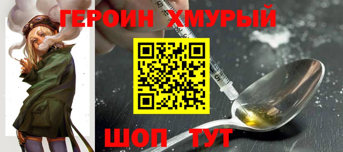 ГЕРОИН хмурый  Вход с VPN  Гай 