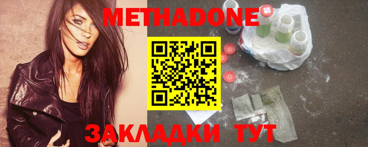 МЕТАДОН VHQ  Метадон мёд  Вход с VPN  Гай 